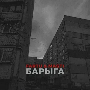 Fartu & Masti - Барыга