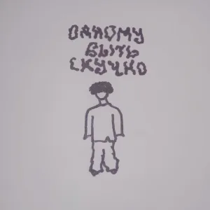 losti feat. art1xx - яд