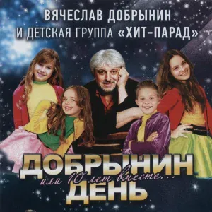 Вячеслав Добрынин & Группа Хит-Парад - Рыжий конь