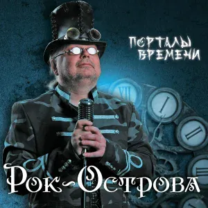 Рок-Острова - Подъезды