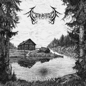 СатанаКозёл - Неволя