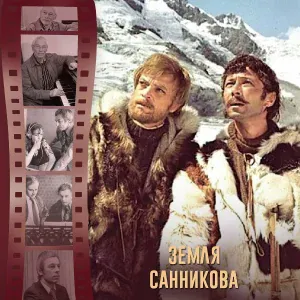 Государственный симфонический оркестр кинематографии СССР feat. Александр Зацепин - Сон во льдах