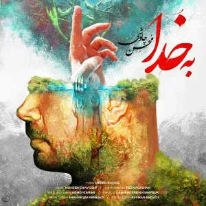 Mohsen Chavoshi - Be Khoda