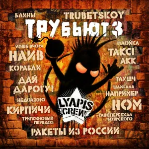 Кирпичи - Харе