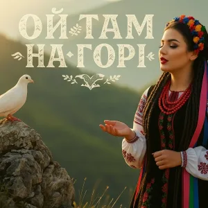 Y.K. Music - Ой там на горі