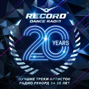 DJ Romeo, DJ Matisse - Закрой глаза