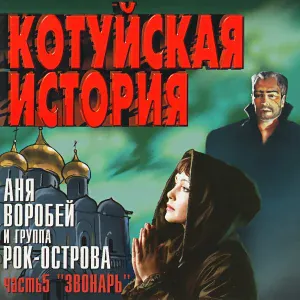 Рок-Острова - Проживём