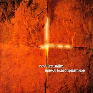 Novi Ierusalim - Иерусалим