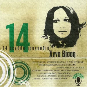 Anna Vissi - Oso Eho Foni
