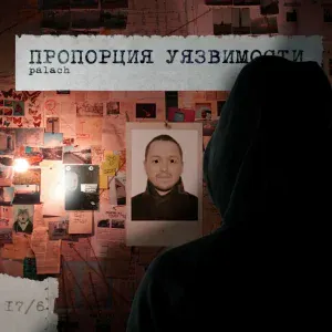 palach - Doppelganger