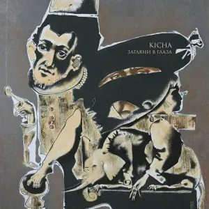 KICHA - Загляни в глаза