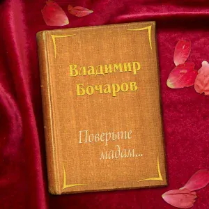 Владимир Бочаров - Катюшенька, Катя