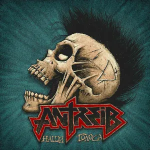 Antreib feat. What We Feel - Сумерки богов