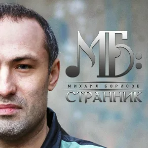 Михаил Борисов - Дьяволица