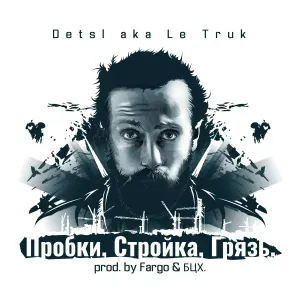 Detsl aka Le Truk - Пробки, стройка, грязь