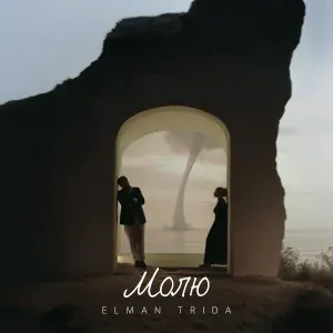 ELMAN, TRIDA - Молю