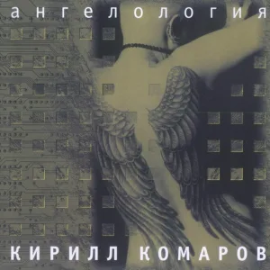 Кирилл Комаров - Хэппи-энд