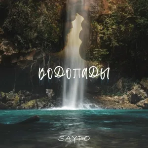 Saydo - Водопады
