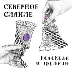 Северное Сияние - Начало весны