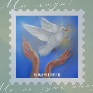 Дмитрий Хон - Мы люди! Мы не хуже птиц!
