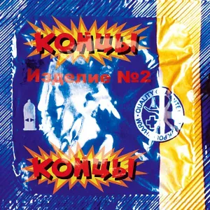 Концы - Emo-boy