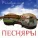 Песняры - Сёння Купала - заўтра Ян (Intro)