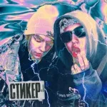 CMH, Lida - СТИКЕР