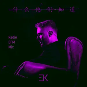 Егор Крид - Алло (Radio DFM Mix)