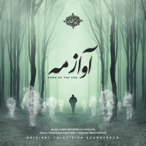 Majid Entezami feat. Fereydun Purreza - Song of the Fog - Main Titles