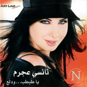 Nancy Ajram - Ehsas Jdid