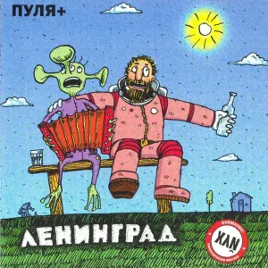 Ленинград - Дачники