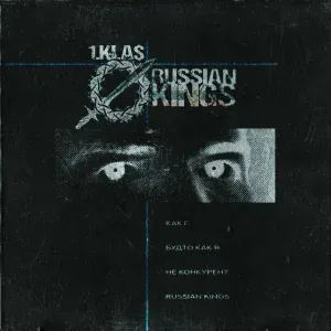 1.Kla$, CZAR - Не конкурент