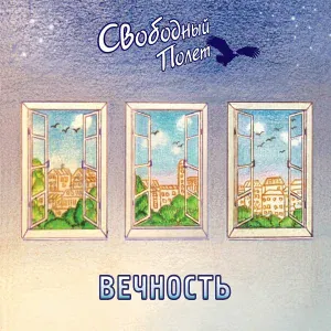 Свободный полёт - В Софии Киевской