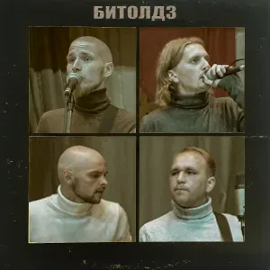 Вадяра Блюз, Dendy - Игла