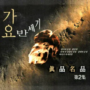 Na Hoon-A - Samcheonpo Lady