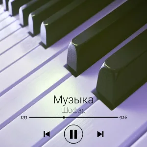 Шофар - Иерусалим