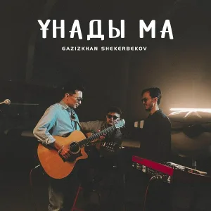 Gazizkhan Shekerbek - Ұнады Ма
