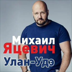 Михаил Яцевич - На дальнем озере
