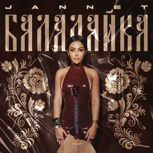 JANNET - Балалайка