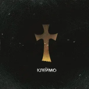 Kempel - Музыка соул