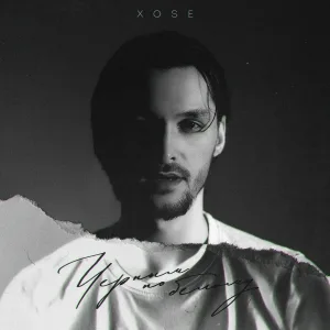 Xose - Черным по белому