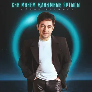 Айдар Галимов - Миякэ