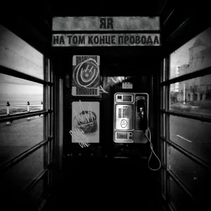 ЯR - На том конце провода