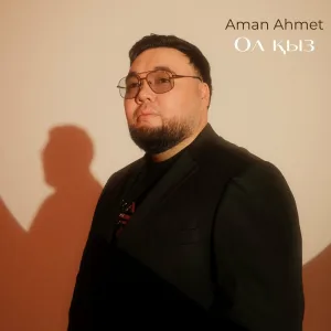Aman Ahmet - Ол қыз