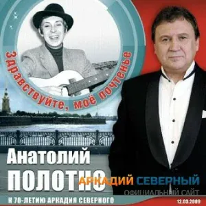 Полотнянщиков - Пострел