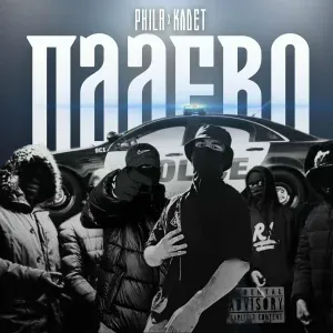 PHILA, KADET - ПАЛЕВО