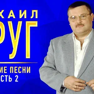Круг Михаил - Катя