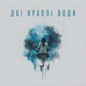 Morphom - Дві краплі води