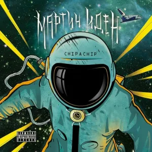 ChipaChip - Через пальцы