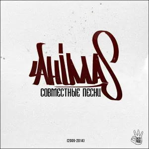 Ahimas, Kurbat - Море